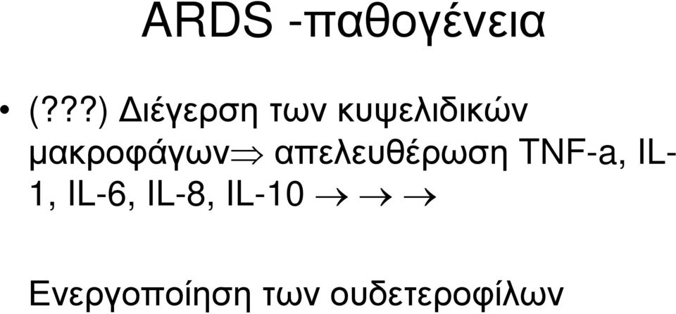 μακροφάγων απελευθέρωση TNF-a,