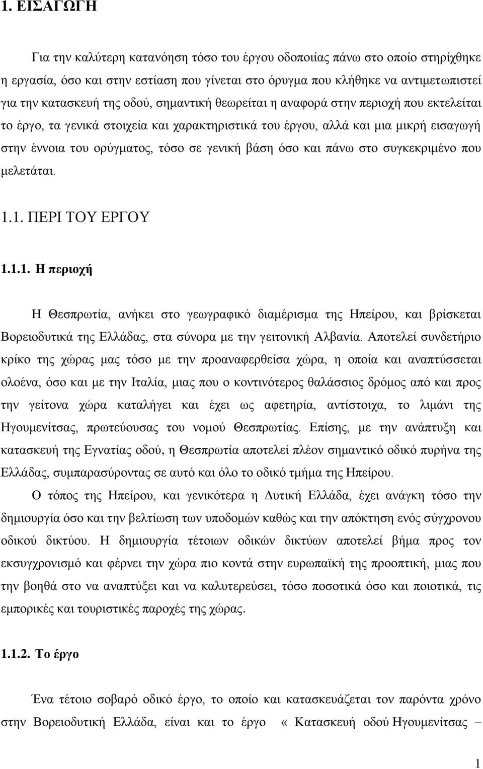 όσο και πάνω στο συγκεκριμένο που μελετάται. 1.1. ΠΕΡΙ ΤΟΥ ΕΡΓΟΥ 1.1.1. Η περιοχή Η Θεσπρωτία, ανήκει στο γεωγραφικό διαμέρισμα της Ηπείρου, και βρίσκεται Βορειοδυτικά της Ελλάδας, στα σύνορα με την γειτονική Αλβανία.