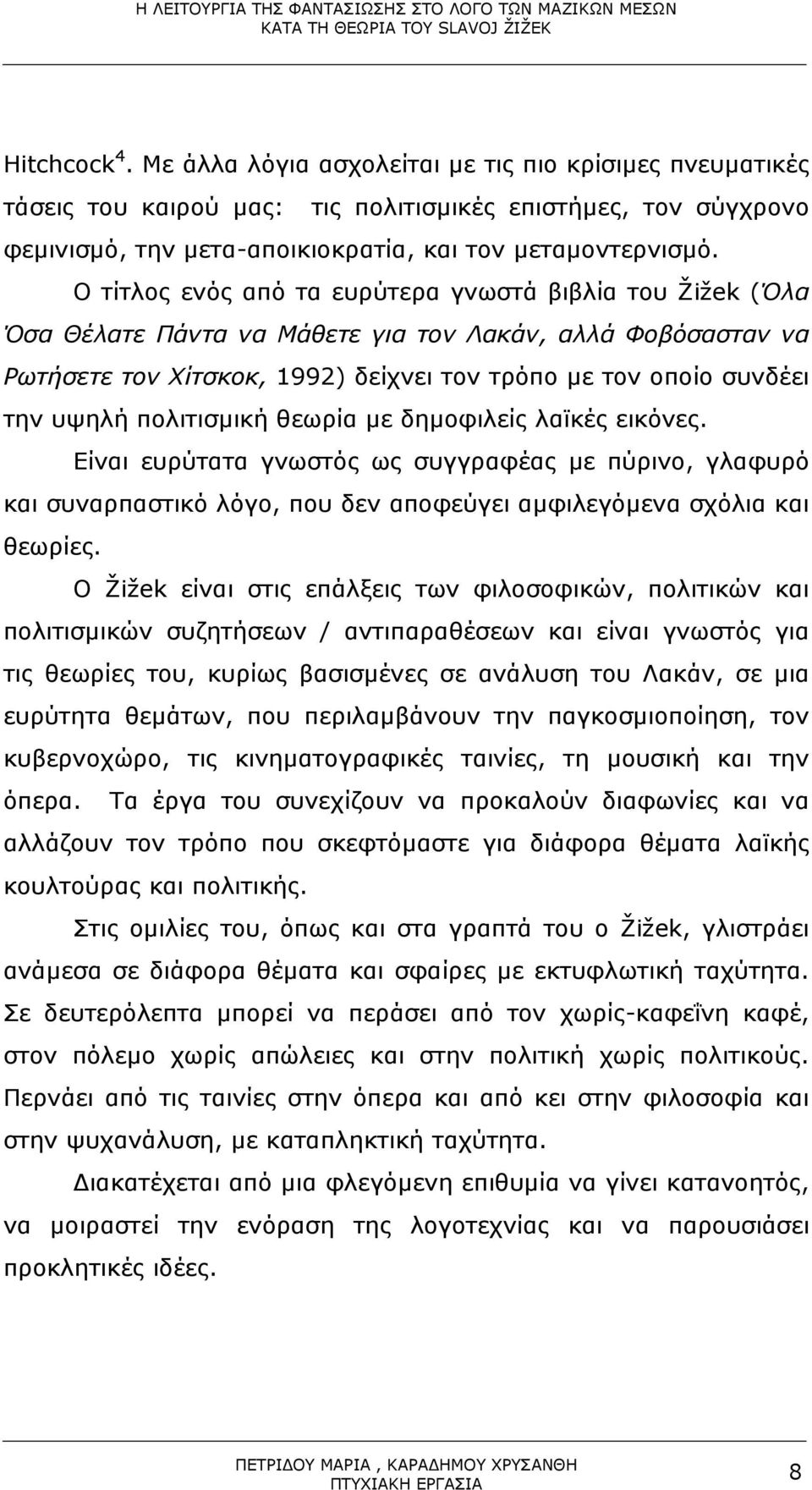 πολιτισµική θεωρία µε δηµοφιλείς λαϊκές εικόνες. Είναι ευρύτατα γνωστός ως συγγραφέας µε πύρινο, γλαφυρό και συναρπαστικό λόγο, που δεν αποφεύγει αµφιλεγόµενα σχόλια και θεωρίες.