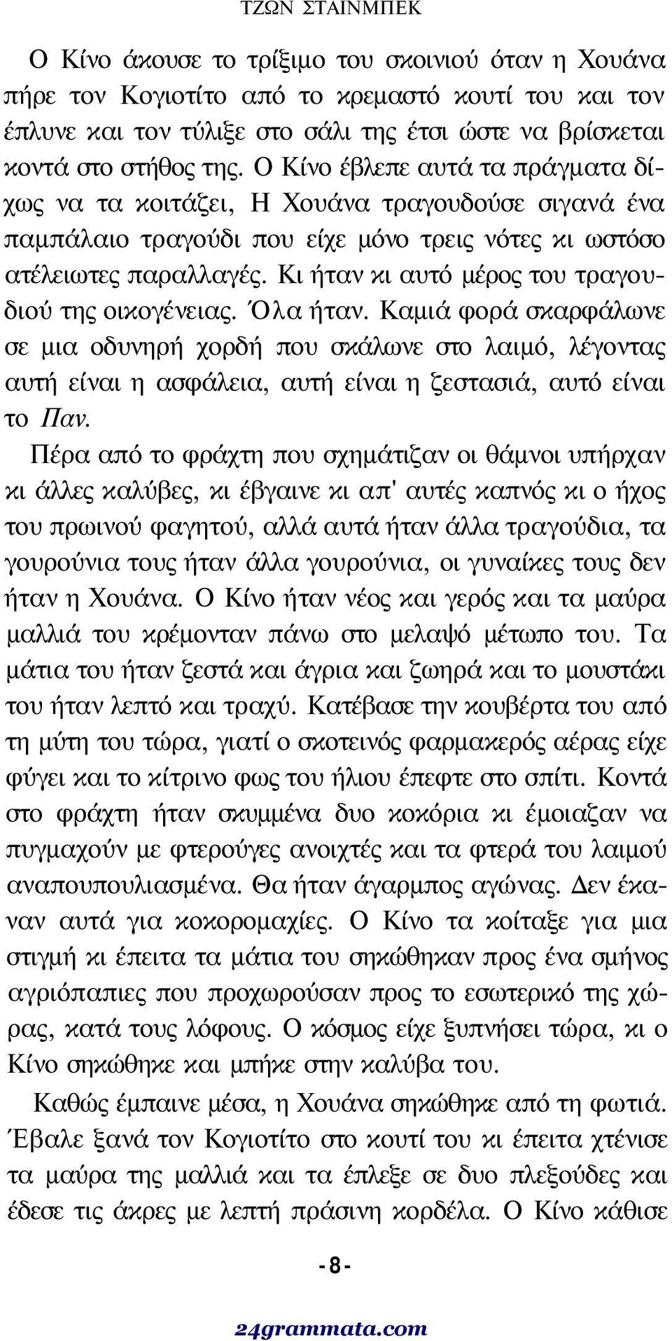 Κι ήταν κι αυτό μέρος του τραγουδιού της οικογένειας. Όλα ήταν.