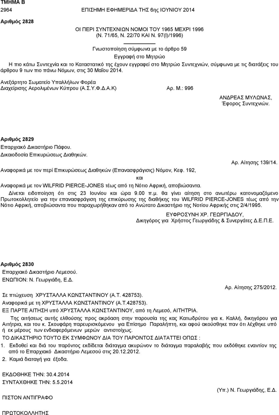 Νόμων, στις 30 Μαΐου 2014. Ανεξάρτητο Σωματείο Υπαλλήλων Φορέα Διαχείρισης Αερολιμένων Κύπρου (Α.Σ.Υ.Φ.Δ.Α.Κ) Αρ. Μ.: 996 ΑΝΔΡΕΑΣ ΜΥΛΩΝΑΣ, Έφορος Συντεχνιών. Αριθμός 2829 Επαρχιακό Δικαστήριο Πάφου.
