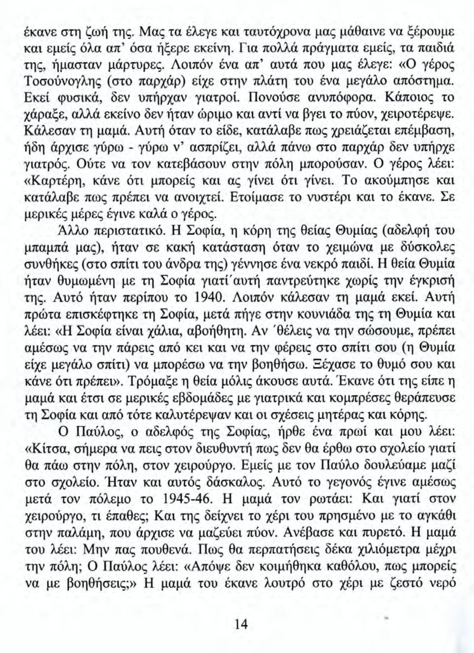 Κάποιος το χάραξε, αλλά εκείνο δεν ήταν ώριμο και αντί να βγει το πύον, χειροτέρεψε. Κάλεσαν τη μαμά.