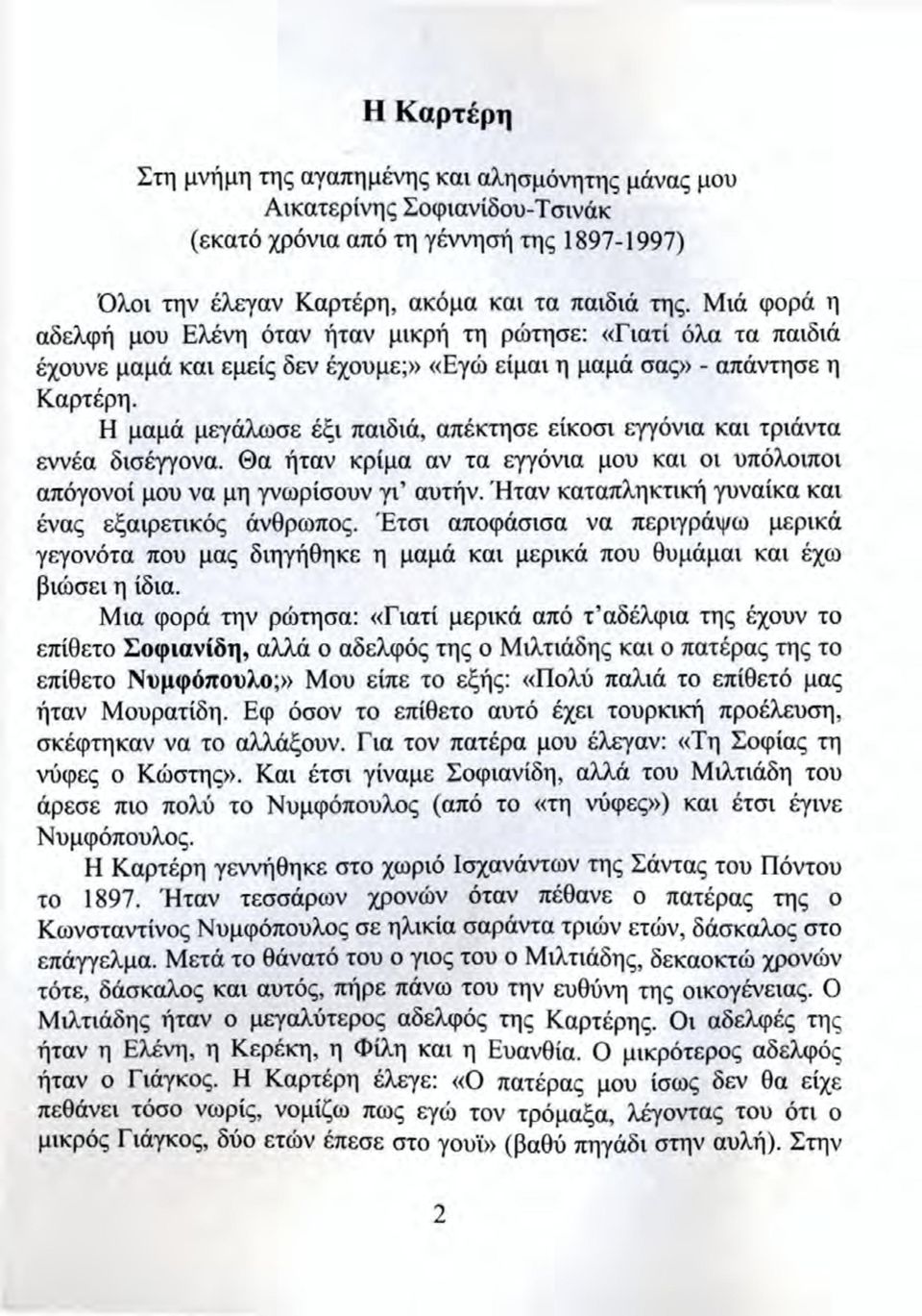 H μαμά μεγάλωσε έξι παιδιά, απέκτησε είκοσι εγγόνια και τριάντα εννέα δισέγγονα. Θα ήταν κρίμα αν τα εγγόνια μου και οι υπόλοιποι απόγονοί μου να μη γνωρίσουν γι αυτήν.