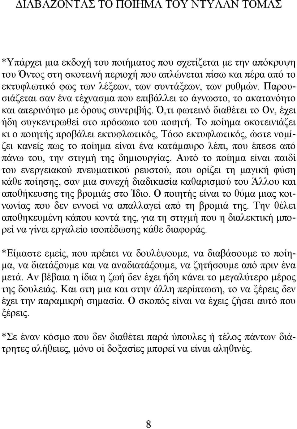 Ό,τι φωτεινό διαθέτει το Ον, έχει ήδη συγκεντρωθεί στο πρόσωπο του ποιητή.