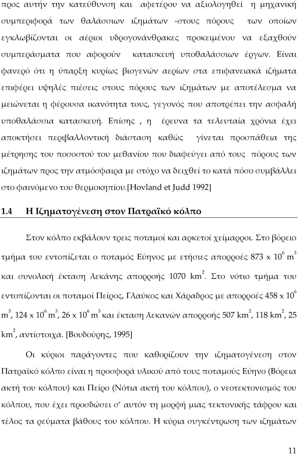 Είναι φανερό ότι η ύπαρξη κυρίως βιογενών αερίων στα επιφανειακά ιζήματα επιφέρει υψηλές πιέσεις στους πόρους των ιζημάτων με αποτέλεσμα να μειώνεται η φέρουσα ικανότητα τους, γεγονός που αποτρέπει