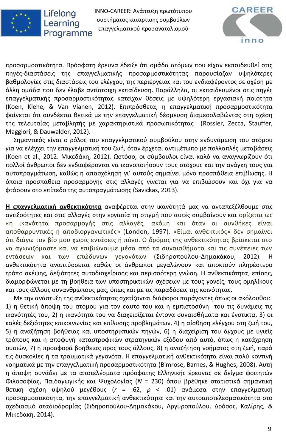 περιέργειας και του ενδιαφέροντος σε σχέση με άλλη ομάδα που δεν έλαβε αντίστοιχη εκπαίδευση.