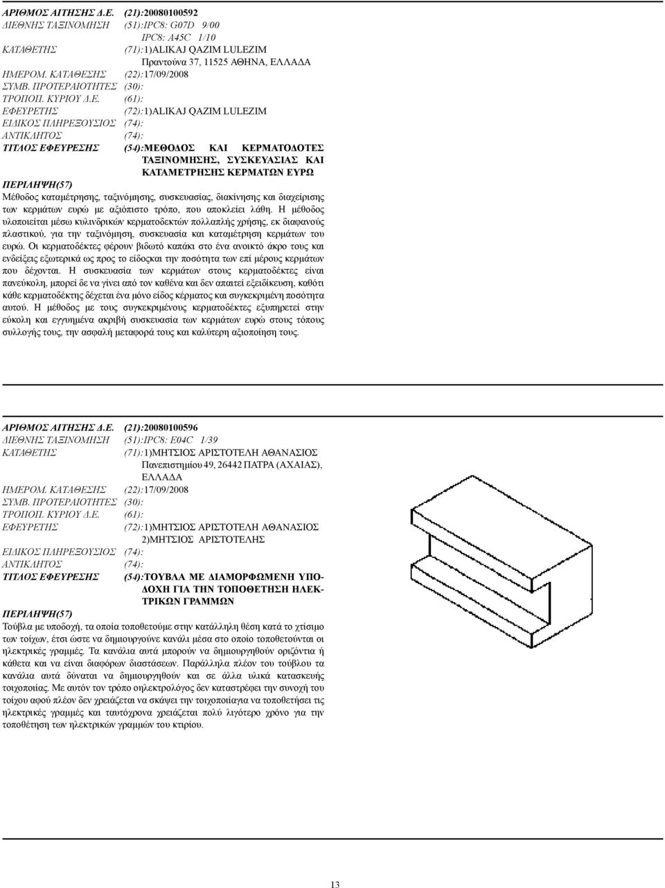 ΗΣ (22):17/09/2008 ΣΥΜΒ. ΠΡΟΤΕΡ