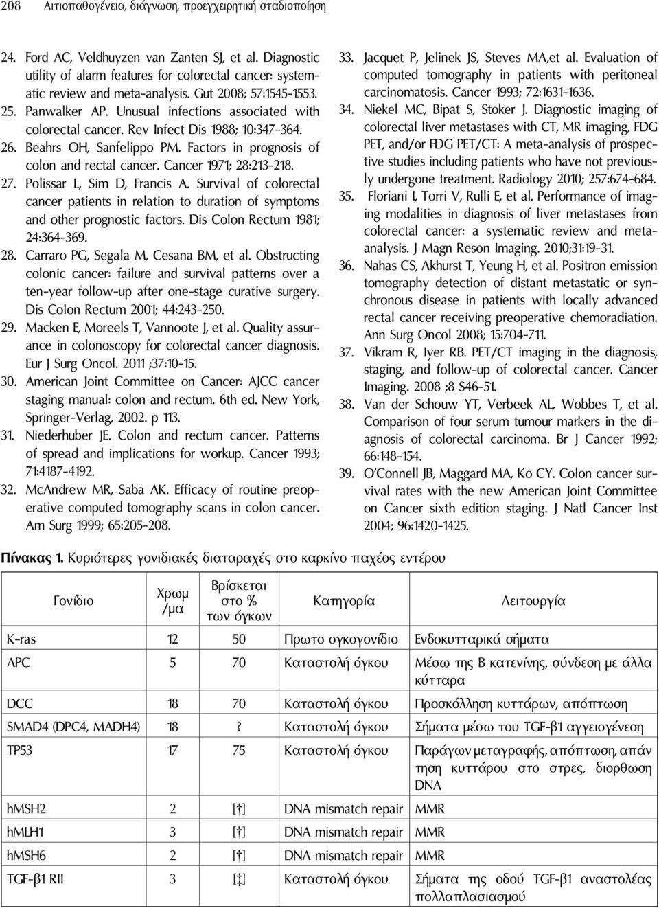 Rev Infect Dis 1988; 10:347-364. 26. Beahrs OH, Sanfelippo PM. Factors in prognosis of colon and rectal cancer. Cancer 1971; 28:213-218. 27. Polissar L, Sim D, Francis A.