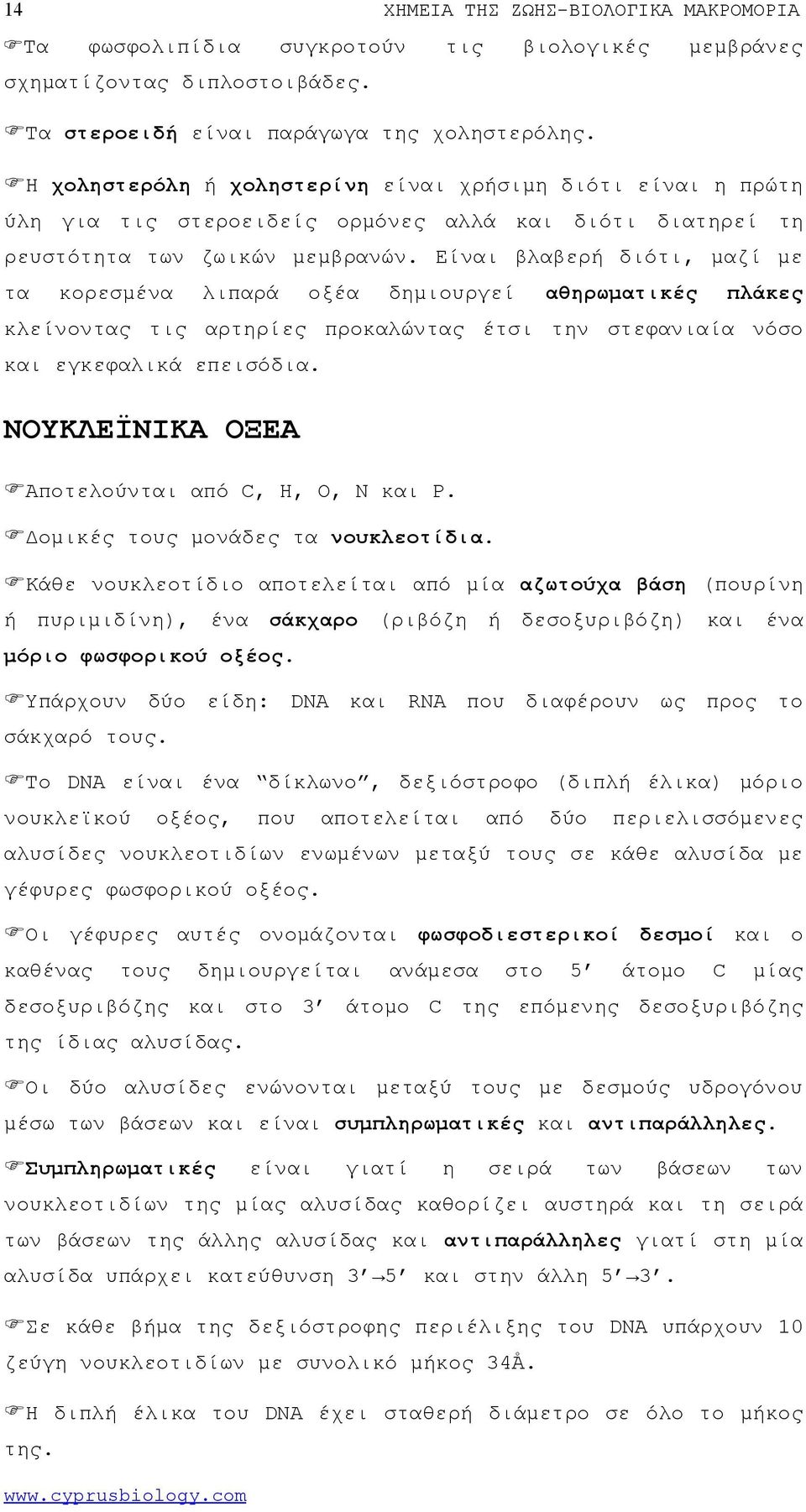 Είναι βλαβερή διότι, μαζί με τα κορεσμένα λιπαρά οξέα δημιουργεί αθηρωματικές πλάκες κλείνοντας τις αρτηρίες προκαλώντας έτσι την στεφανιαία νόσο και εγκεφαλικά επεισόδια.