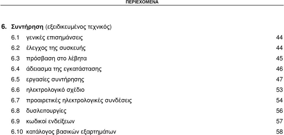 5 εργασίες συντήρησης 47 6.6 ηλεκτρολογικό σχέδιο 53 6.