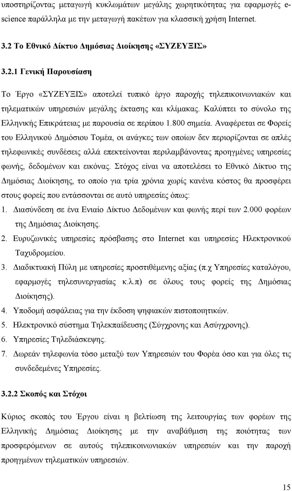 Καλύπτει το σύνολο της Ελληνικής Επικράτειας με παρουσία σε περίπου 1.800 σημεία.