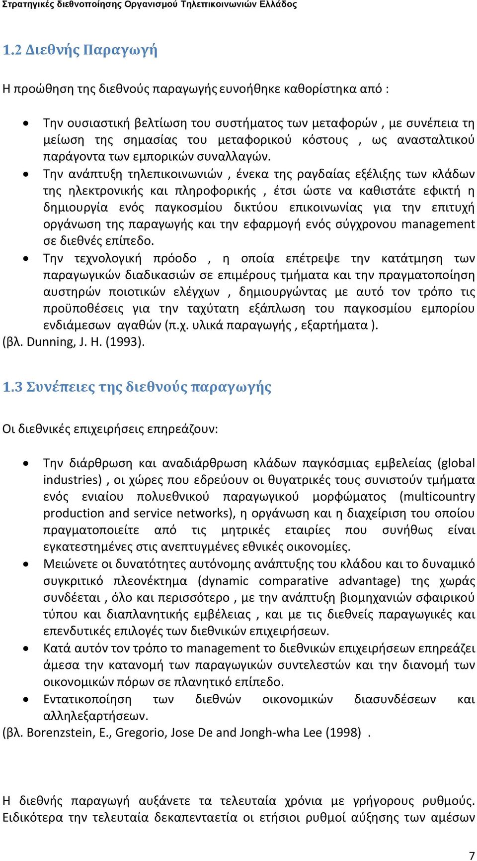 Την ανάπτυξη τηλεπικοινωνιών, ένεκα της ραγδαίας εξέλιξης των κλάδων της ηλεκτρονικής και πληροφορικής, έτσι ώστε να καθιστάτε εφικτή η δημιουργία ενός παγκοσμίου δικτύου επικοινωνίας για την επιτυχή