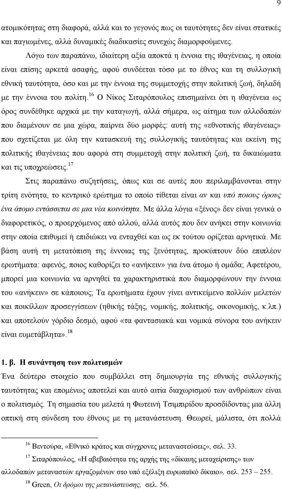 συμμετοχής στην πολιτική ζωή, δηλαδή με την έννοια του πολίτη.