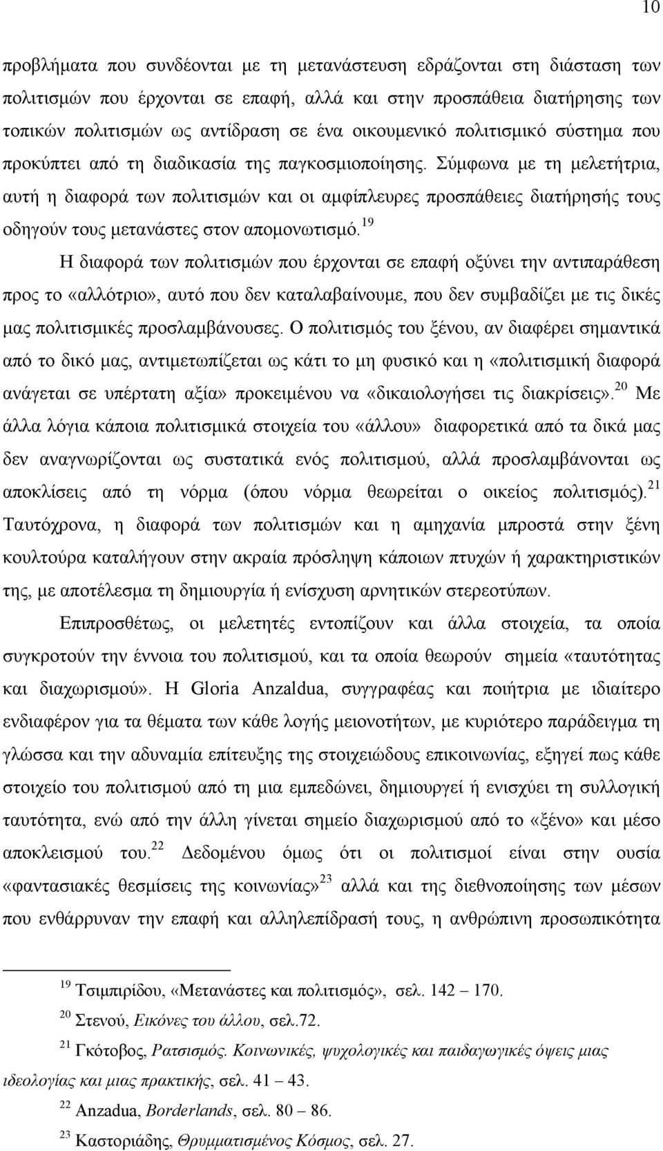 Σύμφωνα με τη μελετήτρια, αυτή η διαφορά των πολιτισμών και οι αμφίπλευρες προσπάθειες διατήρησής τους οδηγούν τους μετανάστες στον απομονωτισμό.