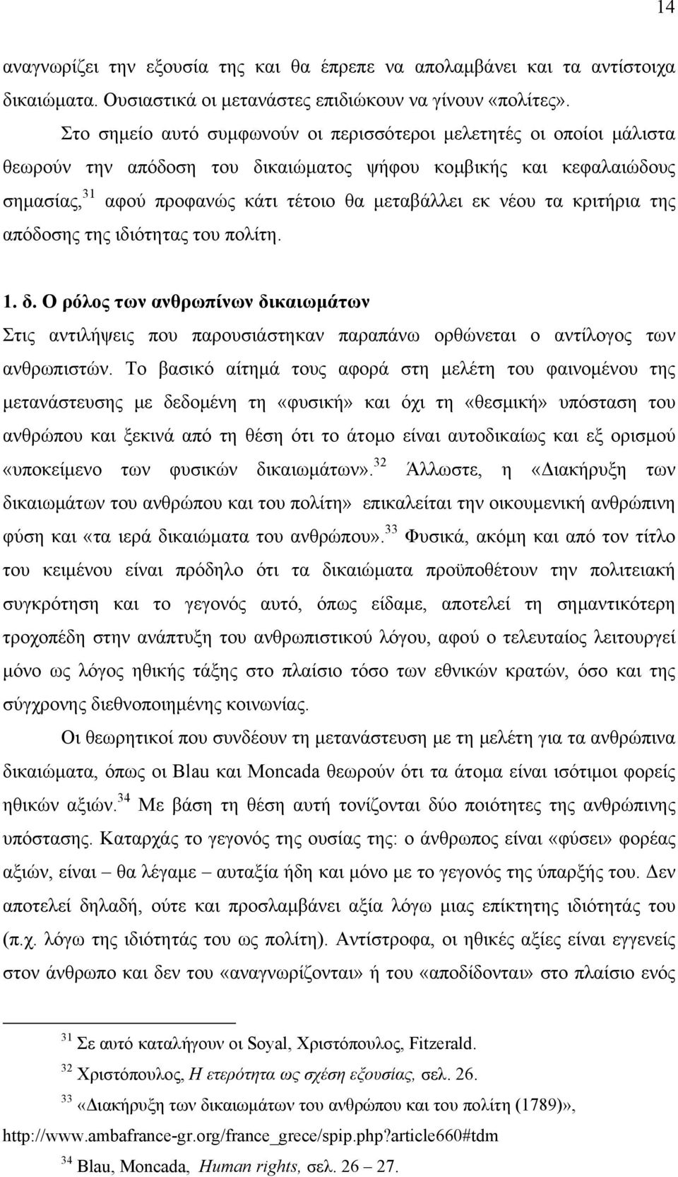 τα κριτήρια της απόδοσης της ιδιότητας του πολίτη. 1. δ. Ο ρόλος των ανθρωπίνων δικαιωμάτων Στις αντιλήψεις που παρουσιάστηκαν παραπάνω ορθώνεται ο αντίλογος των ανθρωπιστών.