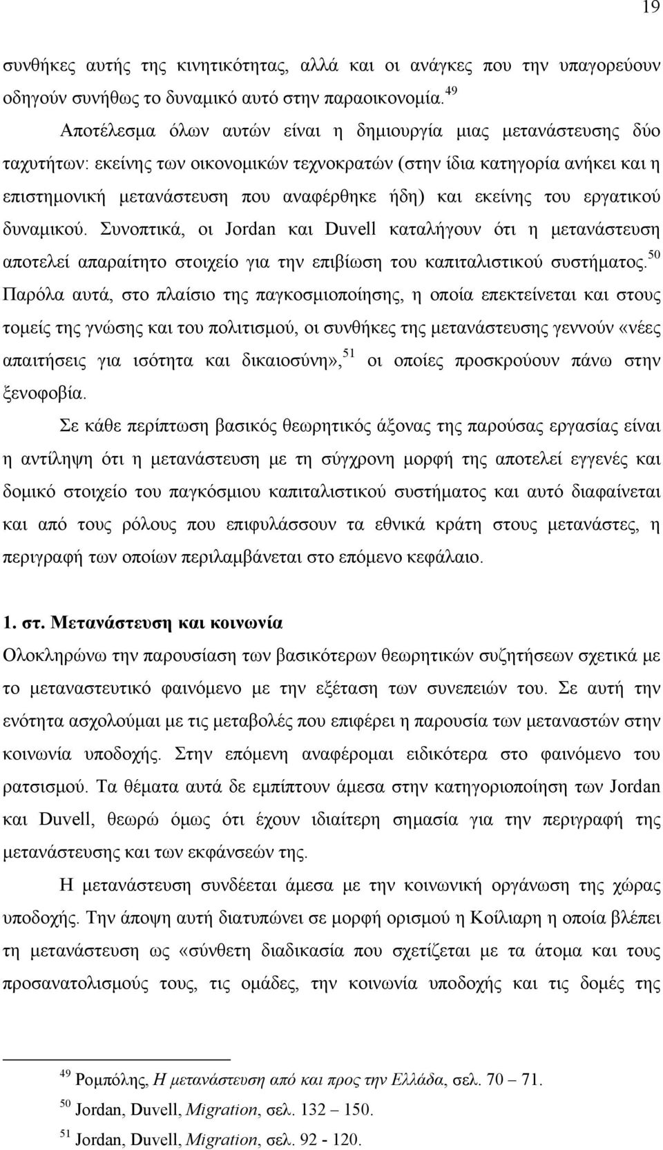 εκείνης του εργατικού δυναμικού. Συνοπτικά, οι Jordan και Duvell καταλήγουν ότι η μετανάστευση αποτελεί απαραίτητο στοιχείο για την επιβίωση του καπιταλιστικού συστήματος.