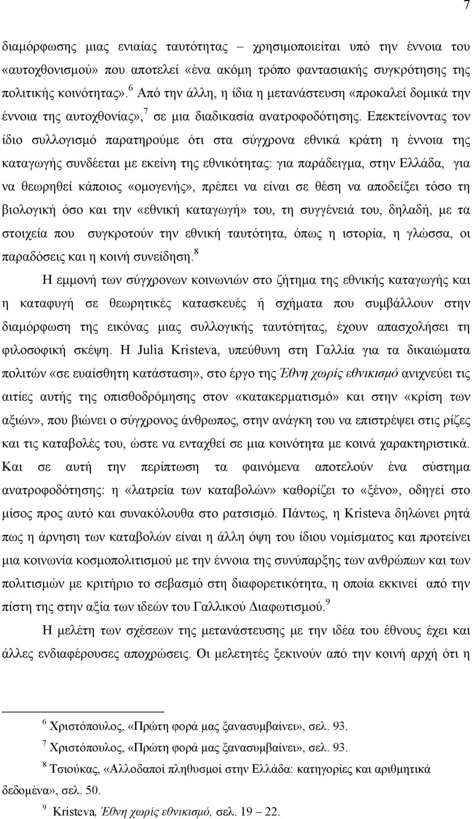 Επεκτείνοντας τον ίδιο συλλογισμό παρατηρούμε ότι στα σύγχρονα εθνικά κράτη η έννοια της καταγωγής συνδέεται με εκείνη της εθνικότητας: για παράδειγμα, στην Ελλάδα, για να θεωρηθεί κάποιος