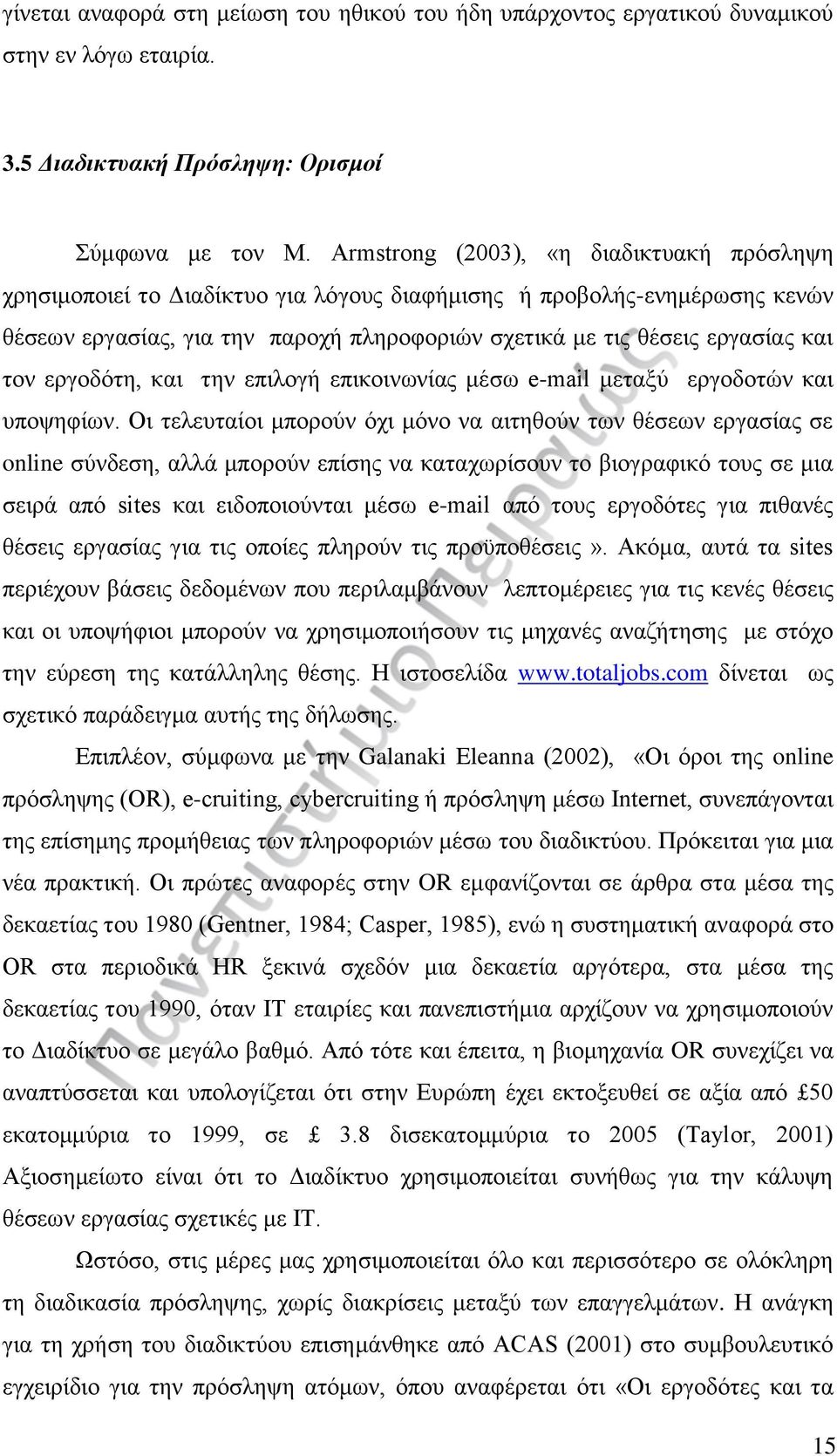 τον εργοδότη, και την επιλογή επικοινωνίας μέσω e-mail μεταξύ εργοδοτών και υποψηφίων.