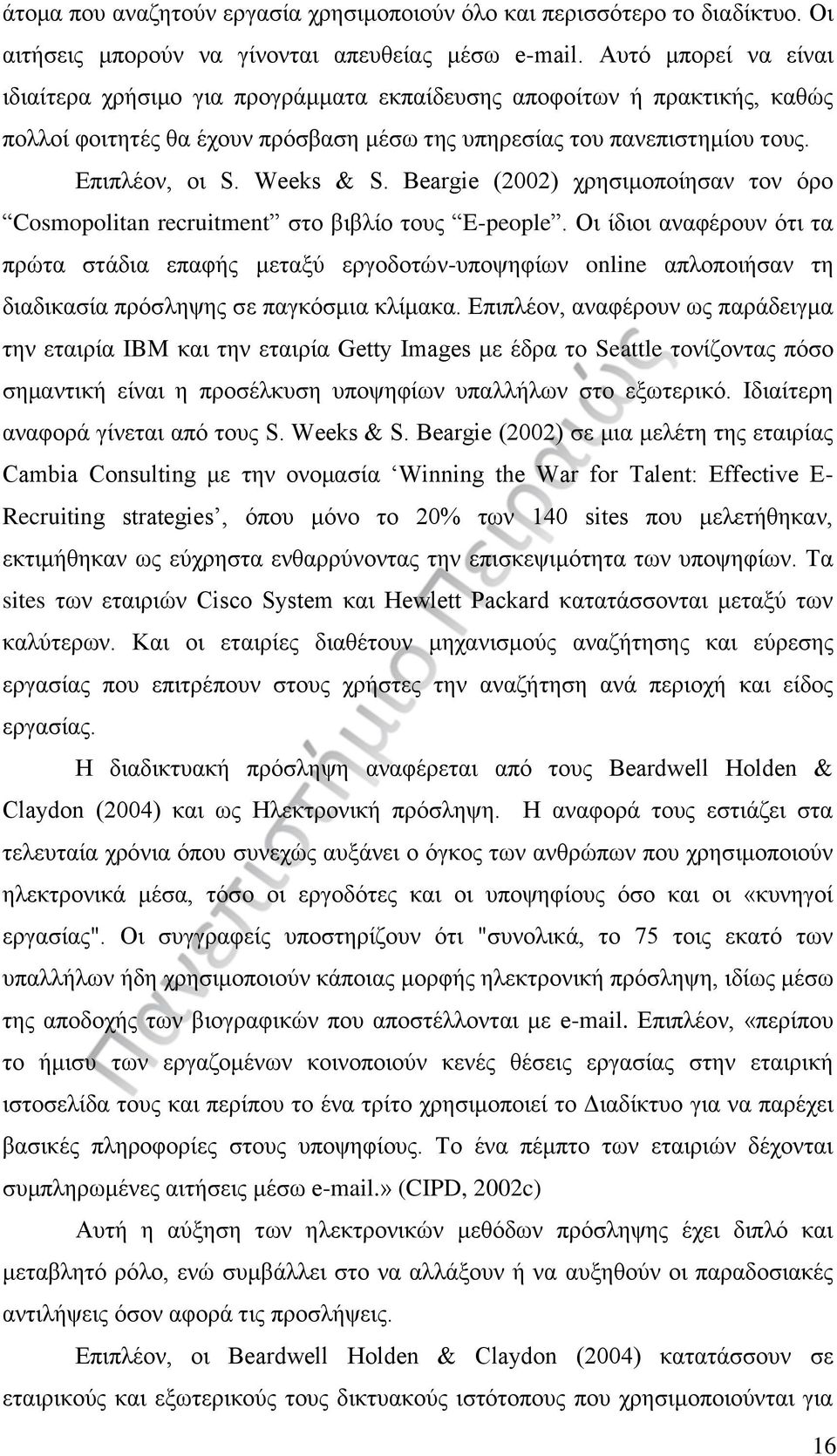 Beargie (2002) χρησιμοποίησαν τον όρο Cosmopolitan recruitment στο βιβλίο τους E-people.