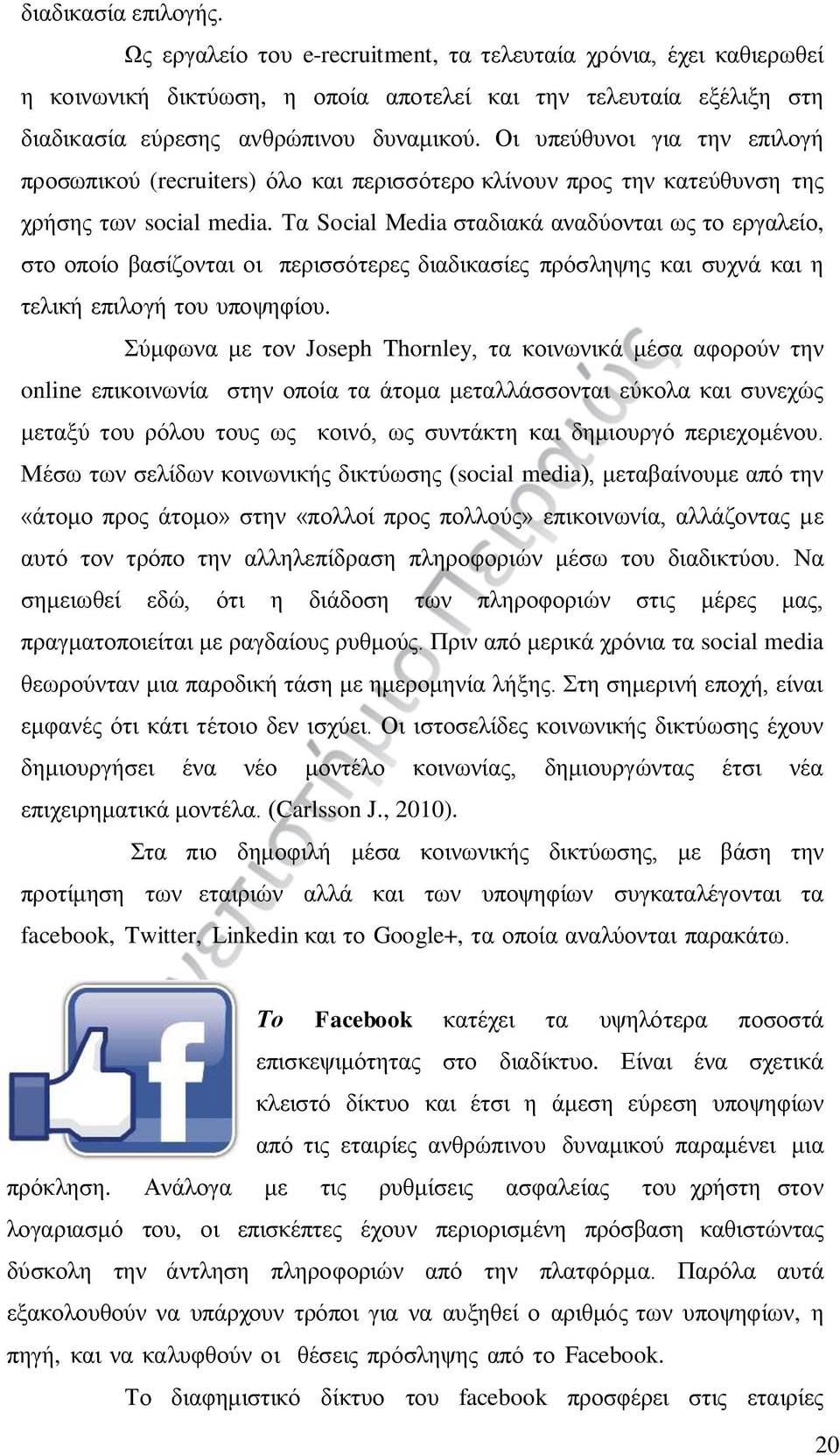 Τα Social Media σταδιακά αναδύονται ως το εργαλείο, στο οποίο βασίζονται οι περισσότερες διαδικασίες πρόσληψης και συχνά και η τελική επιλογή του υποψηφίου.