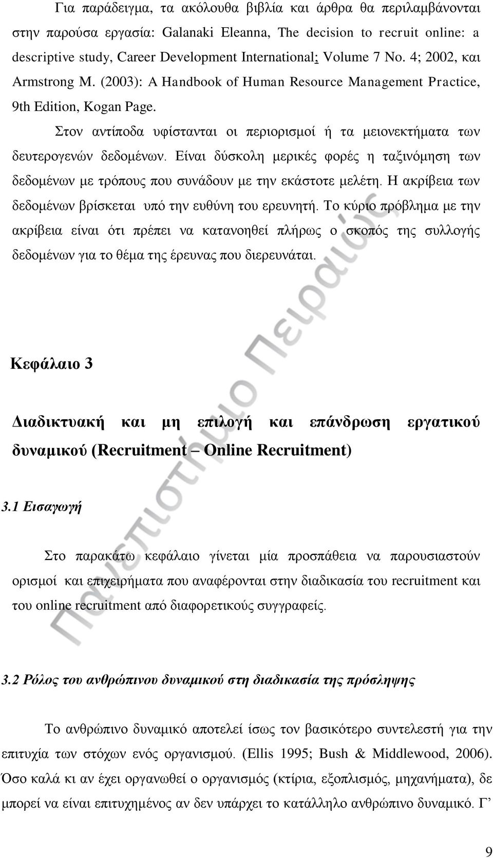 Είναι δύσκολη μερικές φορές η ταξινόμηση των δεδομένων με τρόπους που συνάδουν με την εκάστοτε μελέτη. Η ακρίβεια των δεδομένων βρίσκεται υπό την ευθύνη του ερευνητή.