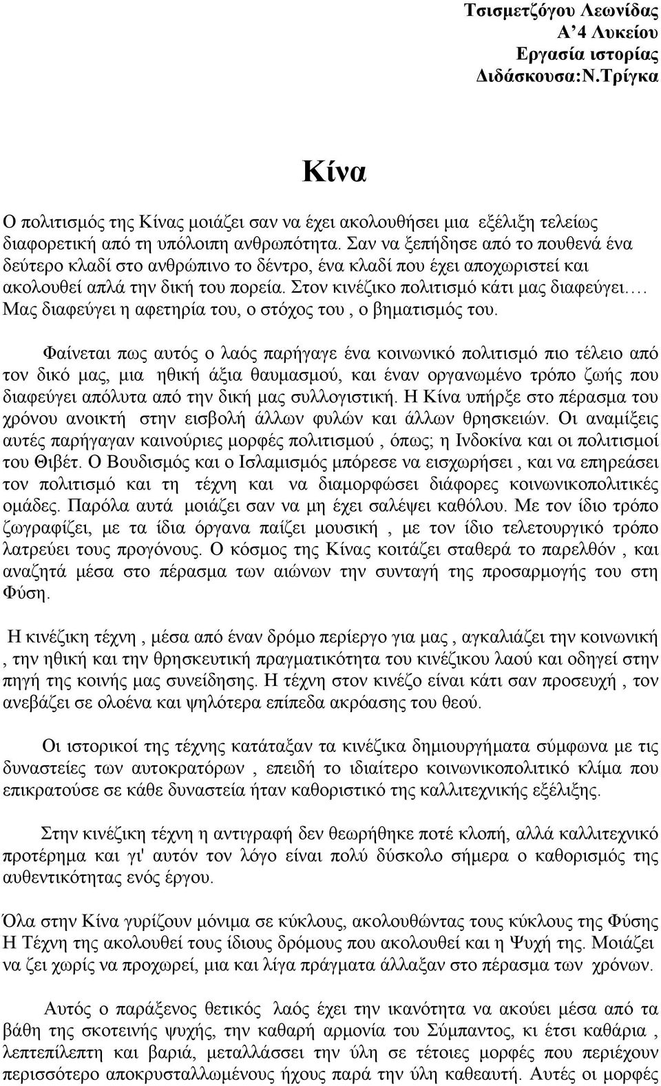 Μας διαφεύγει η αφετηρία του, ο στόχος του, ο βηματισμός του.