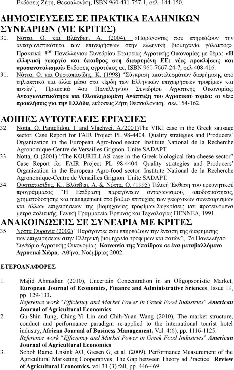 Πρακτικά 8 ου Πανελλήνιου Συνεδρίου Εταιρείας Αγροτικής Οικονομίας με θέμα: «Η ελληνική γεωργία και ύπαιθρος στη διευρυμένη ΕΕ: νέες προκλήσεις και προσανατολισμοί» Eκδόσεις αγροτύπος αε, ISBN