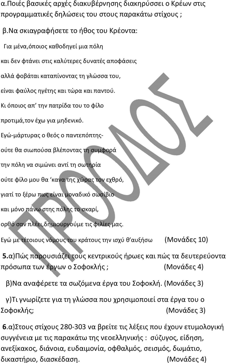 παντού. Κι όποιος απ την πατρίδα του το φίλο προτιμά,τον έχω για μηδενικό.