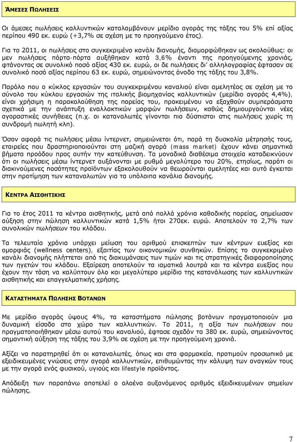 αξίας 430, οι δε πωλήσεις δι αλληλογραφίας έφτασαν σε συνολικό ποσό αξίας περίπου 63, σημειώνοντας άνοδο της τάξης του 3,8%.