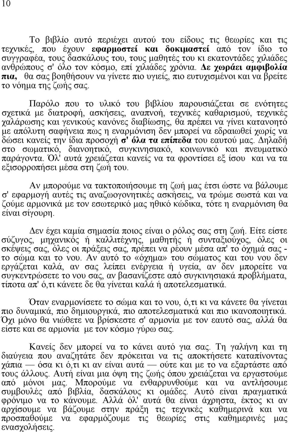 Παρόλο που το υλικό του βιβλίου παρουσιάζεται σε ενότητες σχετικά µε διατροφή, ασκήσεις, αναπνοή, τεχνικές καθαρισµού, τεχνικές χαλάρωσης και γενικούς κανόνες διαβίωσης, θα πρέπει να γίνει κατανοητό