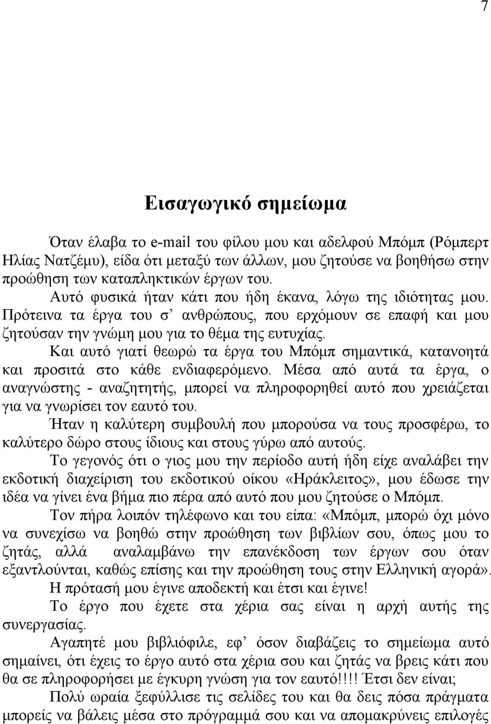 Και αυτό γιατί θεωρώ τα έργα του Μπόµπ σηµαντικά, κατανοητά και προσιτά στο κάθε ενδιαφερόµενο.