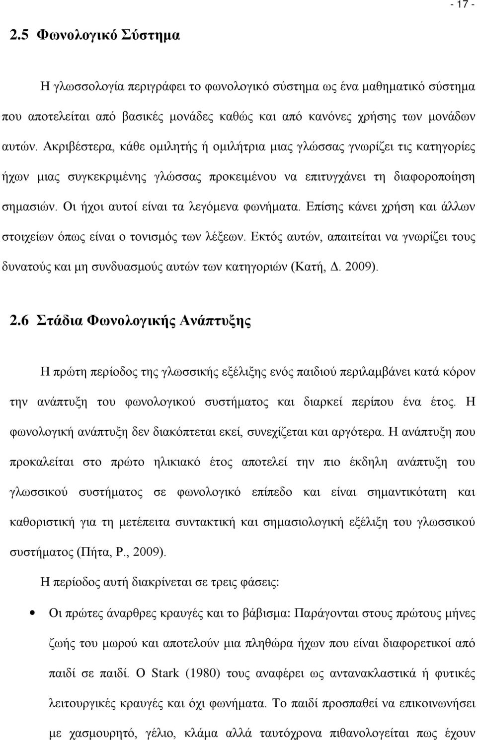 Οι ήχοι αυτοί είναι τα λεγόμενα φωνήματα. Επίσης κάνει χρήση και άλλων στοιχείων όπως είναι ο τονισμός των λέξεων.