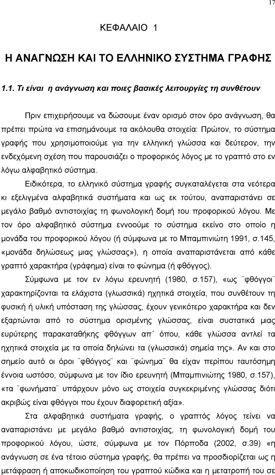 εν λόγω αλφαβητικό σύστημα.