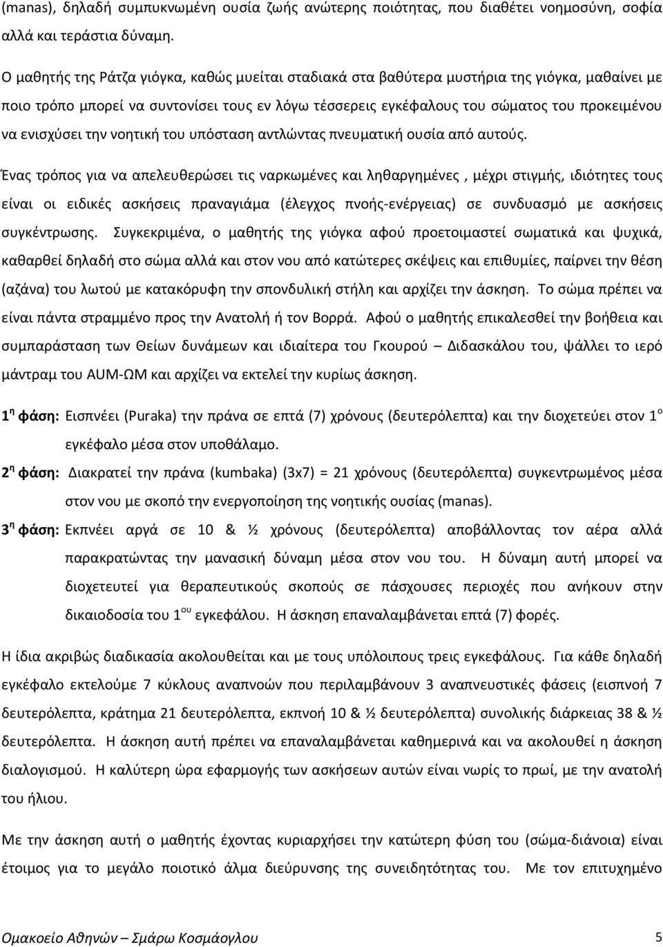 ενισχύσει την νοητική του υπόσταση αντλώντας πνευματική ουσία από αυτούς.