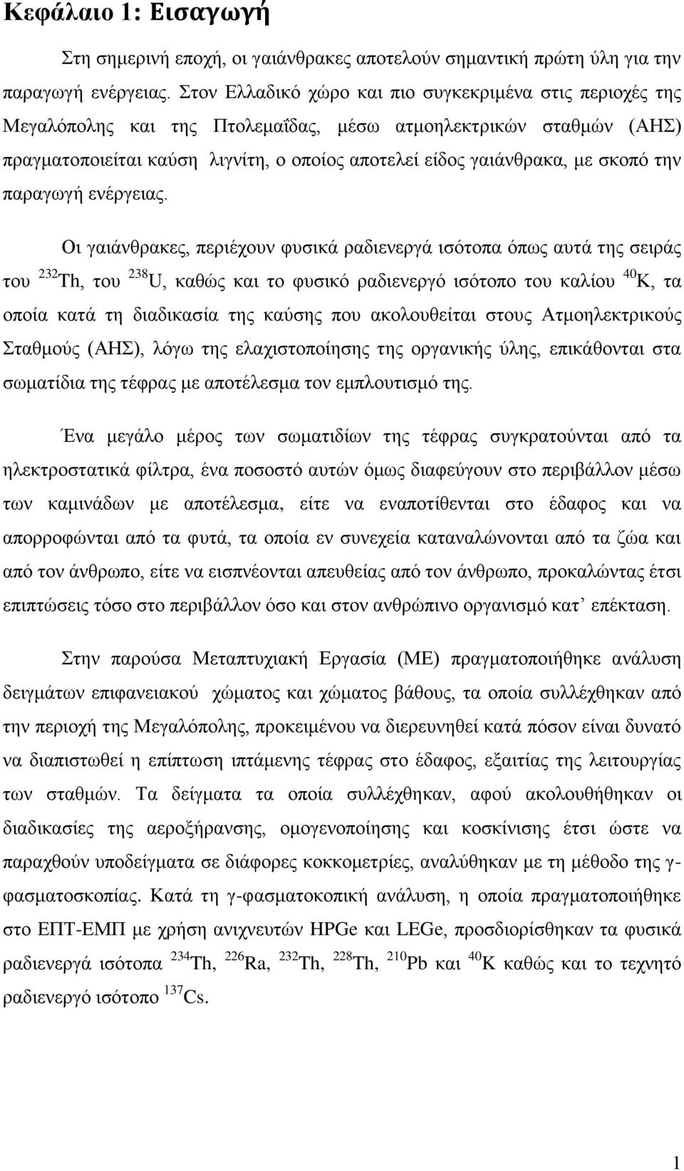 σκοπό την παραγωγή ενέργειας.