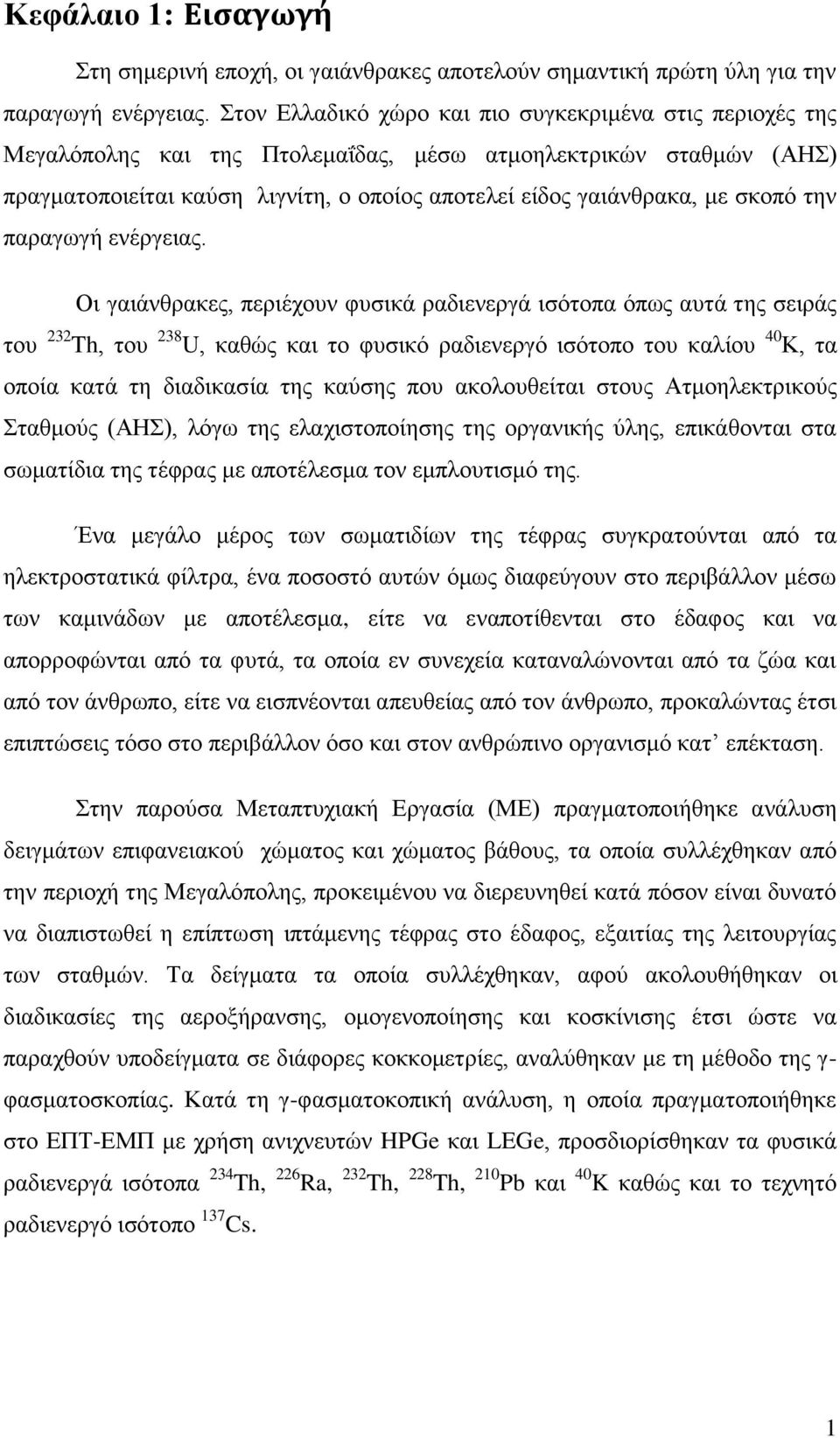 σκοπό την παραγωγή ενέργειας.