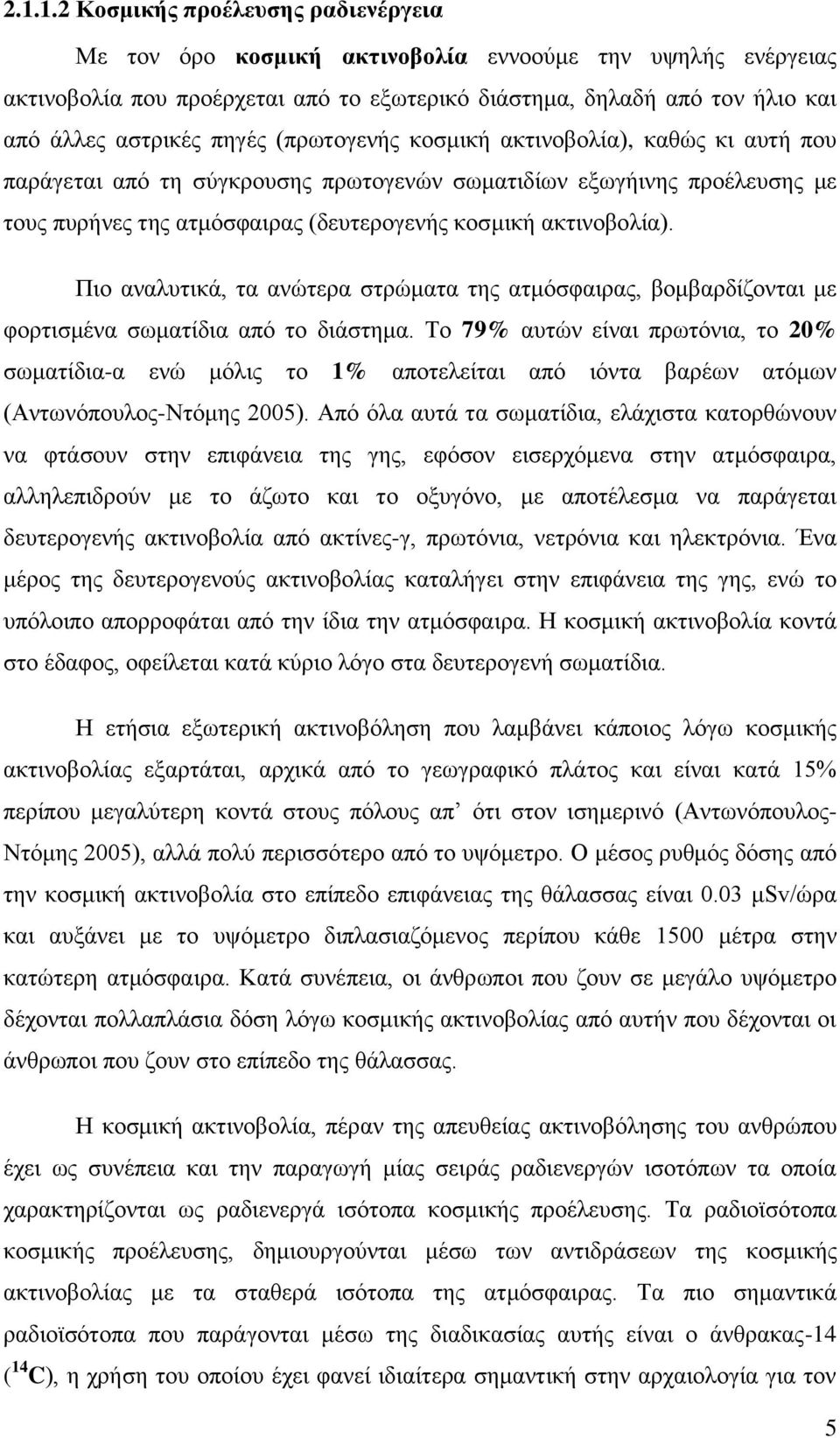 Πιο αναλυτικά, τα ανώτερα στρώματα της ατμόσφαιρας, βομβαρδίζονται με φορτισμένα σωματίδια από το διάστημα.