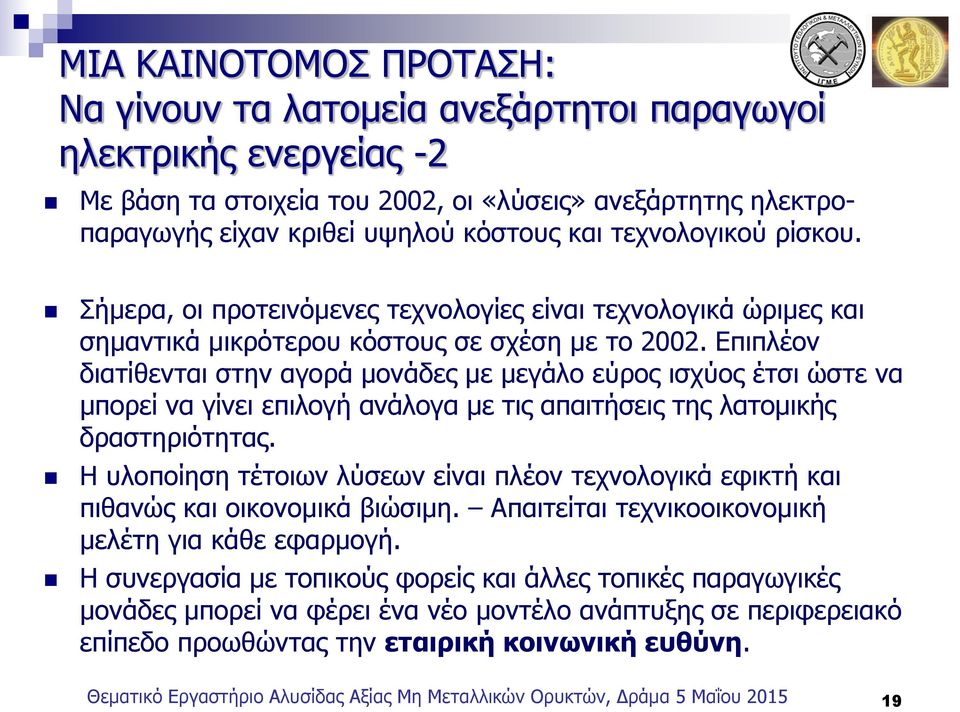 Επιπλέον διατίθενται στην αγορά μονάδες με μεγάλο εύρος ισχύος έτσι ώστε να μπορεί να γίνει επιλογή ανάλογα με τις απαιτήσεις της λατομικής δραστηριότητας.