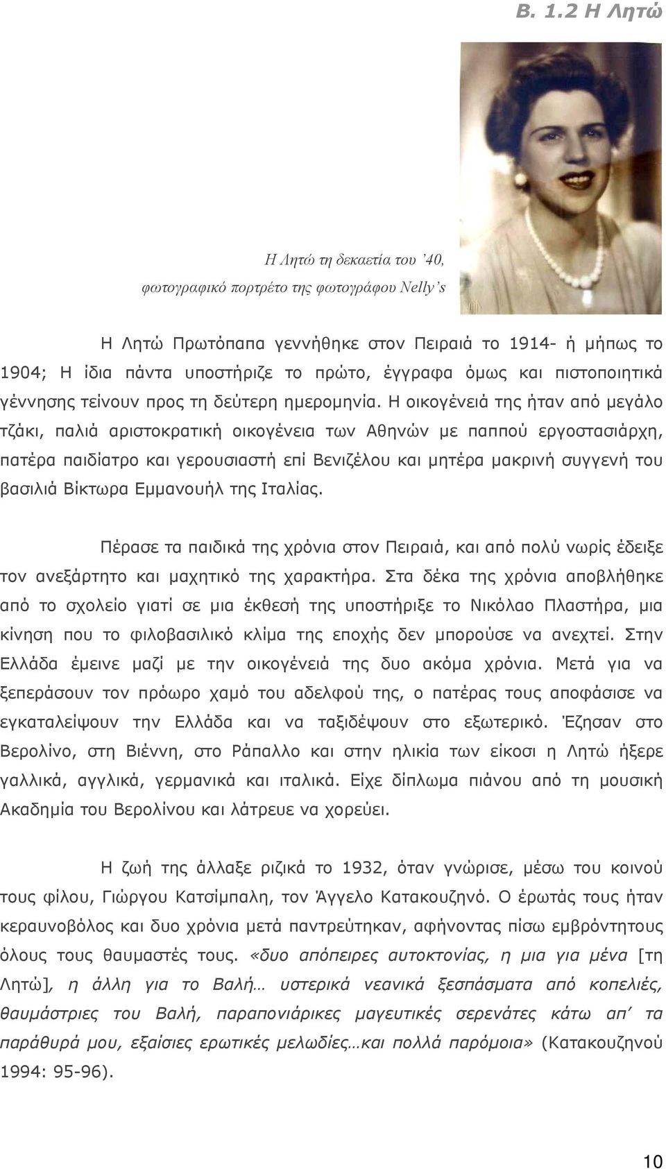 Η οικογένειά της ήταν από μεγάλο τζάκι, παλιά αριστοκρατική οικογένεια των Αθηνών με παππού εργοστασιάρχη, πατέρα παιδίατρο και γερουσιαστή επί Βενιζέλου και μητέρα μακρινή συγγενή του βασιλιά