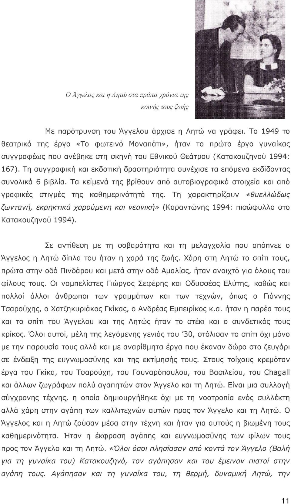 Τη συγγραφική και εκδοτική δραστηριότητα συνέχισε τα επόμενα εκδίδοντας συνολικά 6 βιβλία. Τα κείμενά της βρίθουν από αυτοβιογραφικά στοιχεία και από γραφικές στιγμές της καθημερινότητά της.