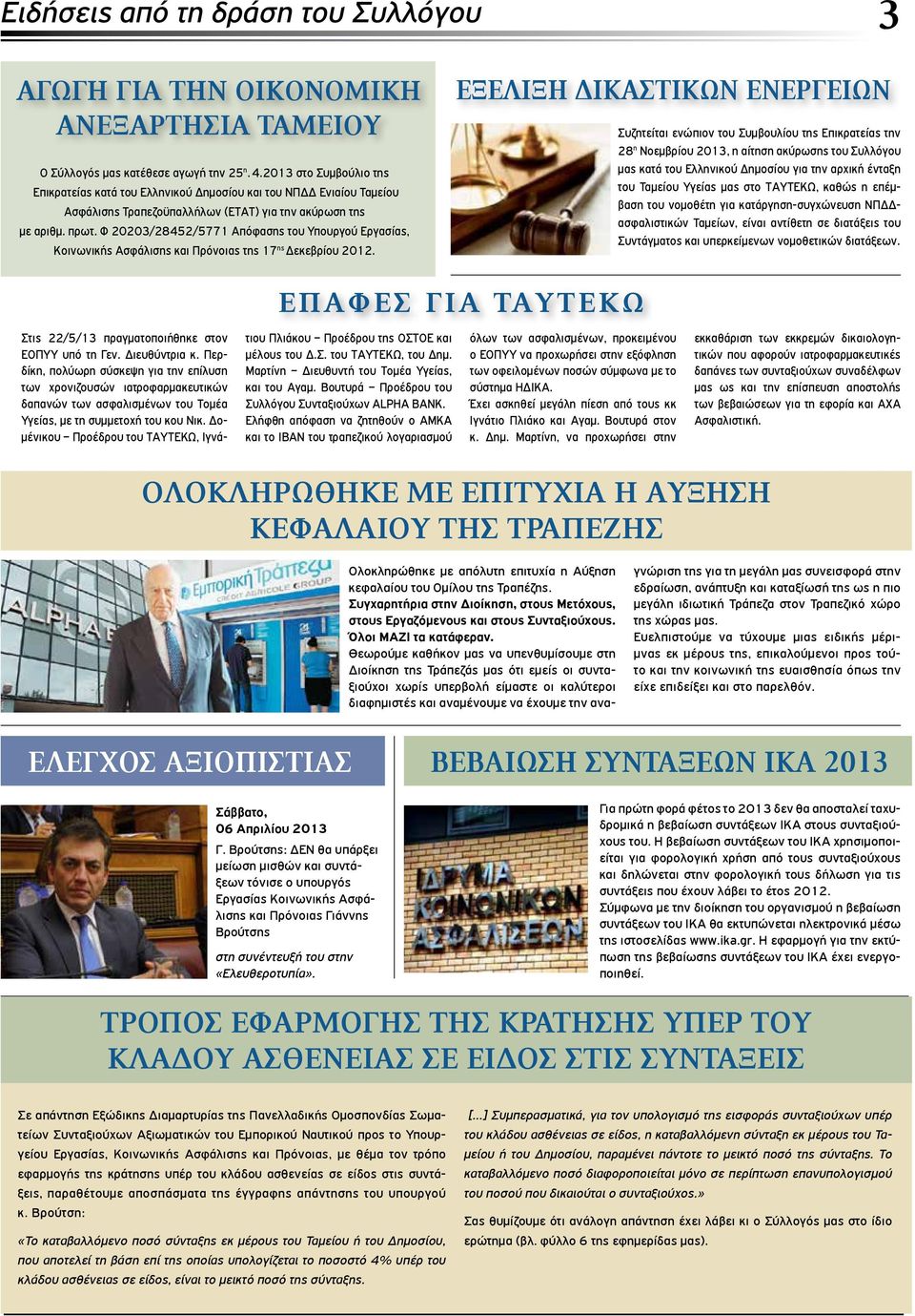 Φ 20203/28452/5771 Απόφασης του Υπουργού Εργασίας, Κοινωνικής Ασφάλισης και Πρόνοιας της 17 ης Δεκεβρίου 2012.