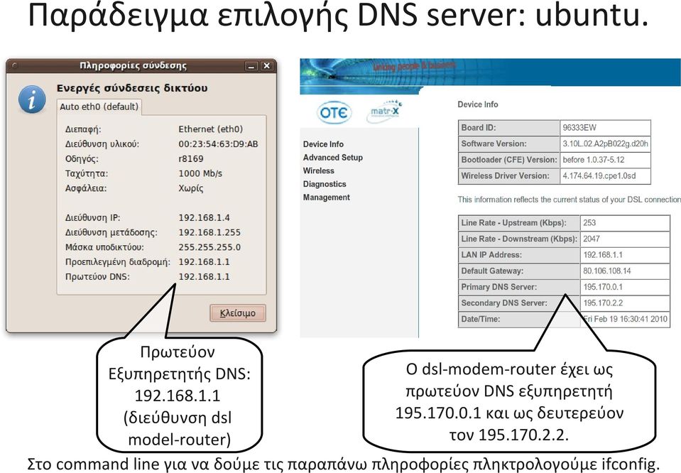 2.168.1.1 πρωτεύον DNS εξυπηρετητή (διεύθυνση dsl 195.170.