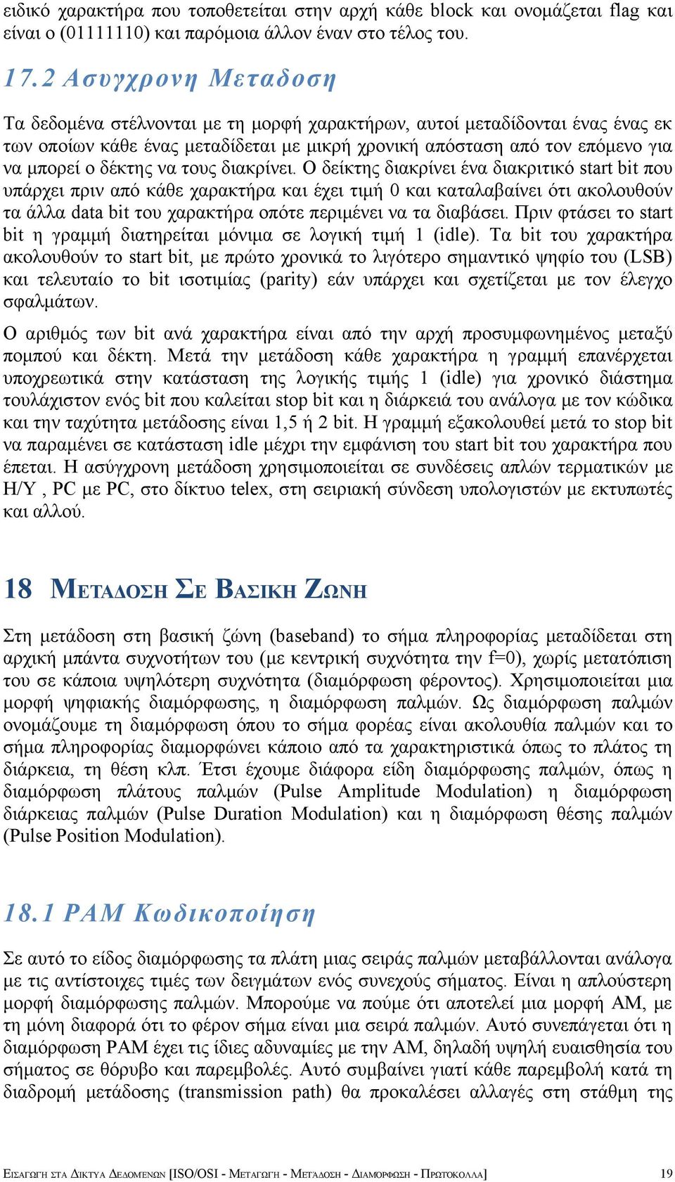 να τους διακρίνει.