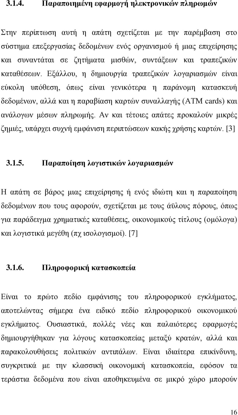 μισθών, συντάξεων και τραπεζικών καταθέσεων.