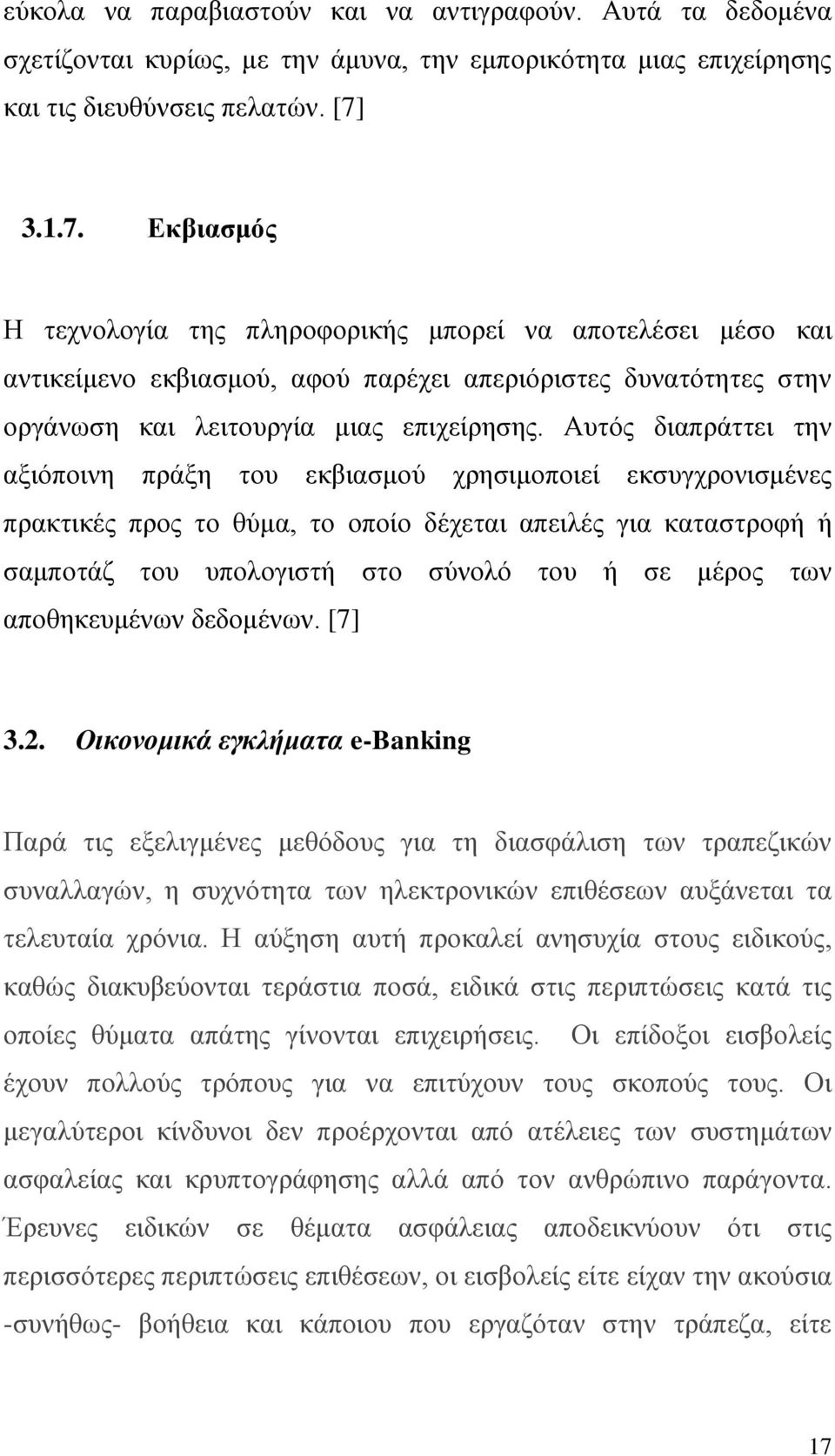 Αυτός διαπράττει την αξιόποινη πράξη του εκβιασμού χρησιμοποιεί εκσυγχρονισμένες πρακτικές προς το θύμα, το οποίο δέχεται απειλές για καταστροφή ή σαμποτάζ του υπολογιστή στο σύνολό του ή σε μέρος