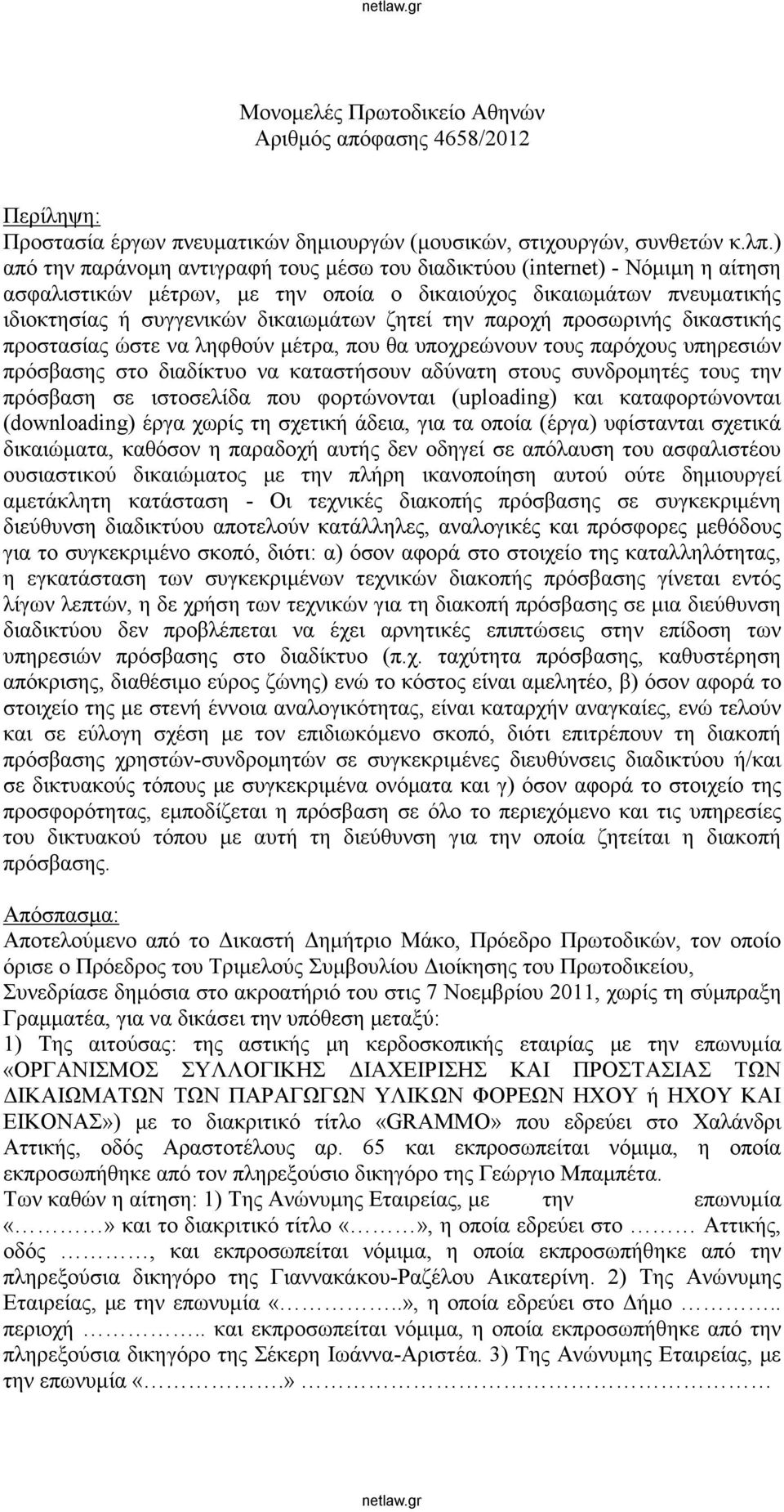 την παροχή προσωρινής δικαστικής προστασίας ώστε να ληφθούν μέτρα, που θα υποχρεώνουν τους παρόχους υπηρεσιών πρόσβασης στο διαδίκτυο να καταστήσουν αδύνατη στους συνδρομητές τους την πρόσβαση σε