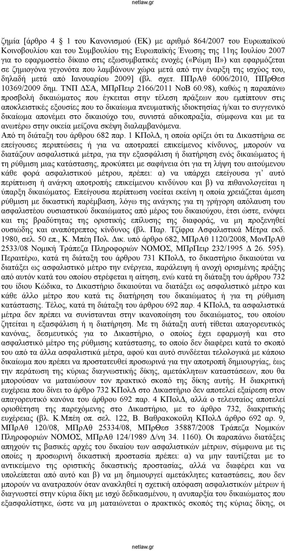 ΤΝΠ ΔΣΑ, ΜΠρΠειρ 2166/2011 ΝοΒ 60.