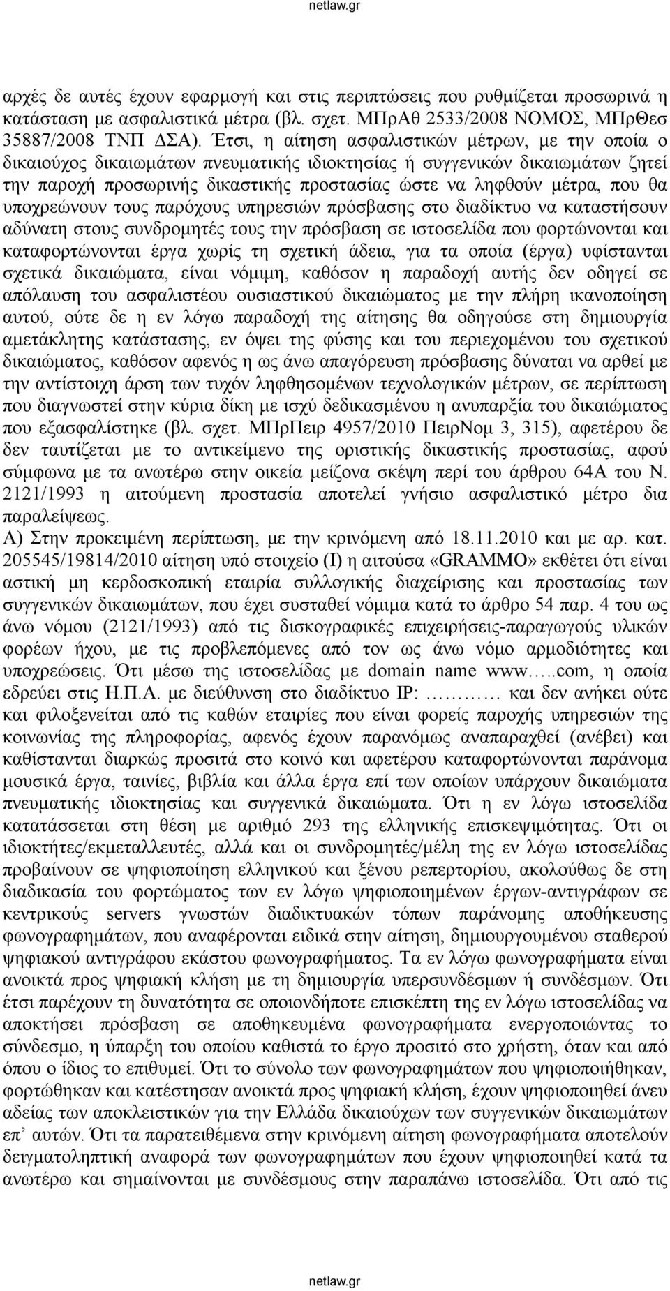 θα υποχρεώνουν τους παρόχους υπηρεσιών πρόσβασης στο διαδίκτυο να καταστήσουν αδύνατη στους συνδρομητές τους την πρόσβαση σε ιστοσελίδα που φορτώνονται και καταφορτώνονται έργα χωρίς τη σχετική