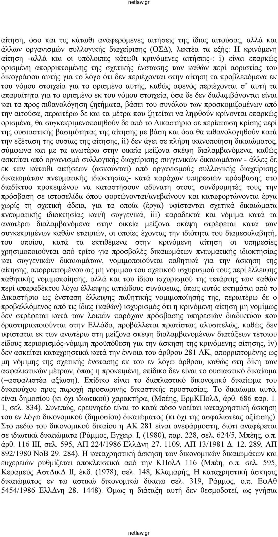 νόμου στοιχεία για το ορισμένο αυτής, καθώς αφενός περιέχονται σ αυτή τα απαραίτητα για το ορισμένο εκ του νόμου στοιχεία, όσα δε δεν διαλαμβάνονται είναι και τα προς πιθανολόγηση ζητήματα, βάσει του