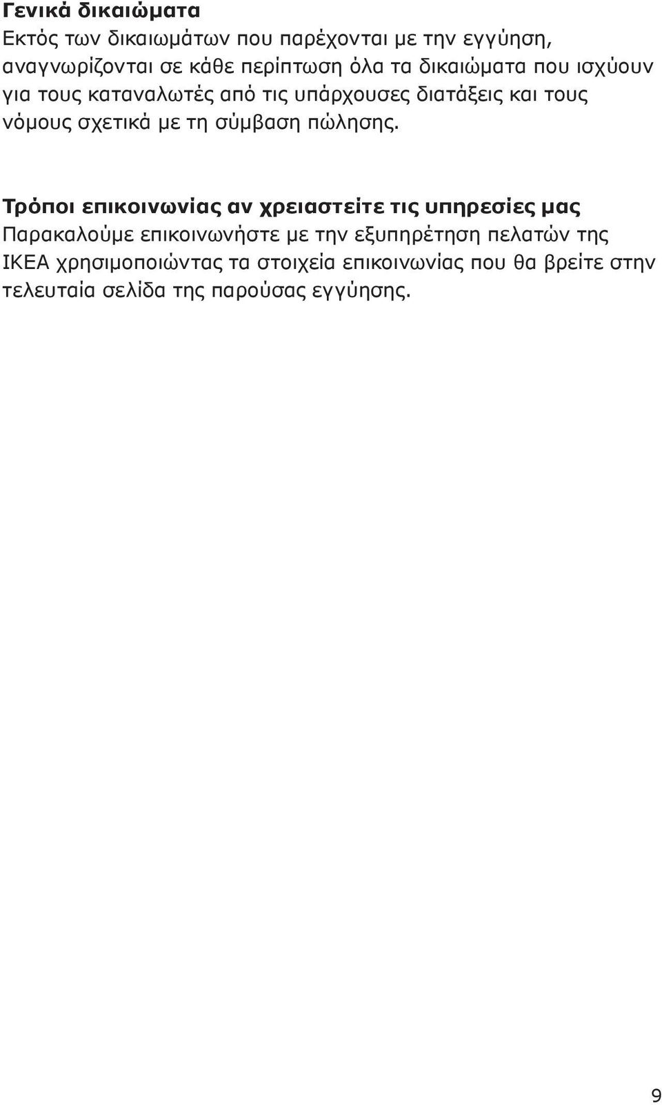 πώλησης.